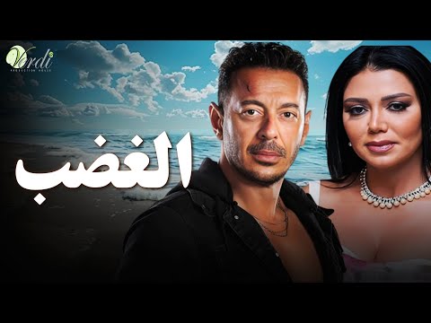 حصريا اقوى افلام الاكشن والمغامرة فيلم | الغضب | بطولة #مصطفى_شعبان #رانيا_يوسف 💥🔥💪