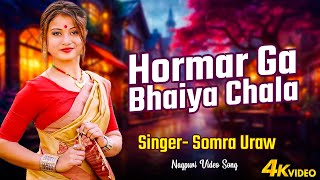 Full Official Video : Hormar Ga Bhaiya Chala | Somra Uraw | New Nagpuri Song 2025