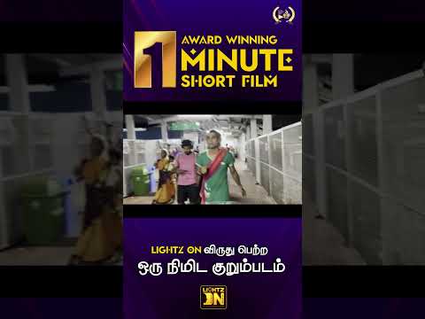 Change Tamil 1 Min Short Film #changeshortfilm #transgendershortfilm #shorts