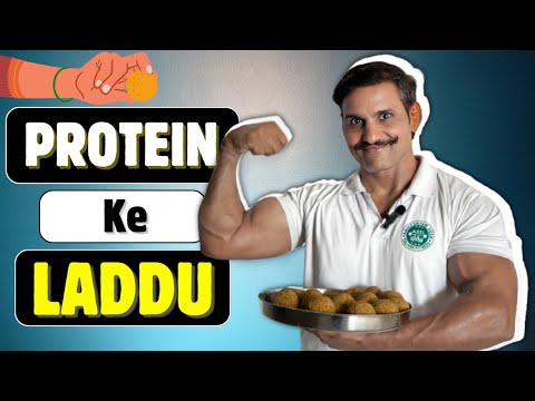 Protein वाले लड्डू कैसे बनाये । home made protein | preworkout and post workout diet.