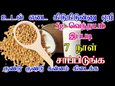 How to gain weight fast and safely | How to gain weight in 15 days | Quick weight gain tips in tamil