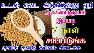 How to gain weight fast and safely | How to gain weight in 15 days | Quick weight gain tips in tamil