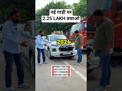 Cheapest 2024 Maruti Suzuki Grand Vitara For Sale At Amar Motors in Delhi #shorts