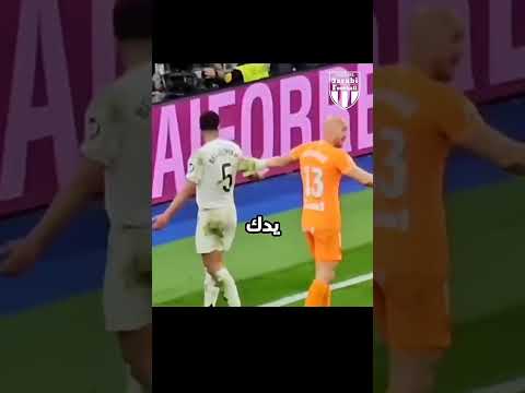 بيلينجهام سرقه قنينة مياه الحارس 😂 #ديليخت #football #ريشارليسون #edit #realmadrid #مراوغات #اليورو