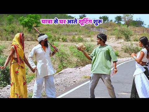 यात्रा से वापिस सागर वाले घर #vlogs