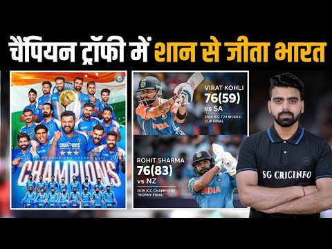 India won the ICC Champion Trophy 2025 | Unbeatable performance by Team India | InFacts Official