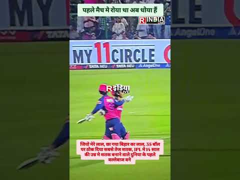 जियो बिहार के लाला, 35 गेंदों मे ठोक दिया IPL का सबसे तेज शतक, छा गया बिहार का लाल #Bihar #ipl