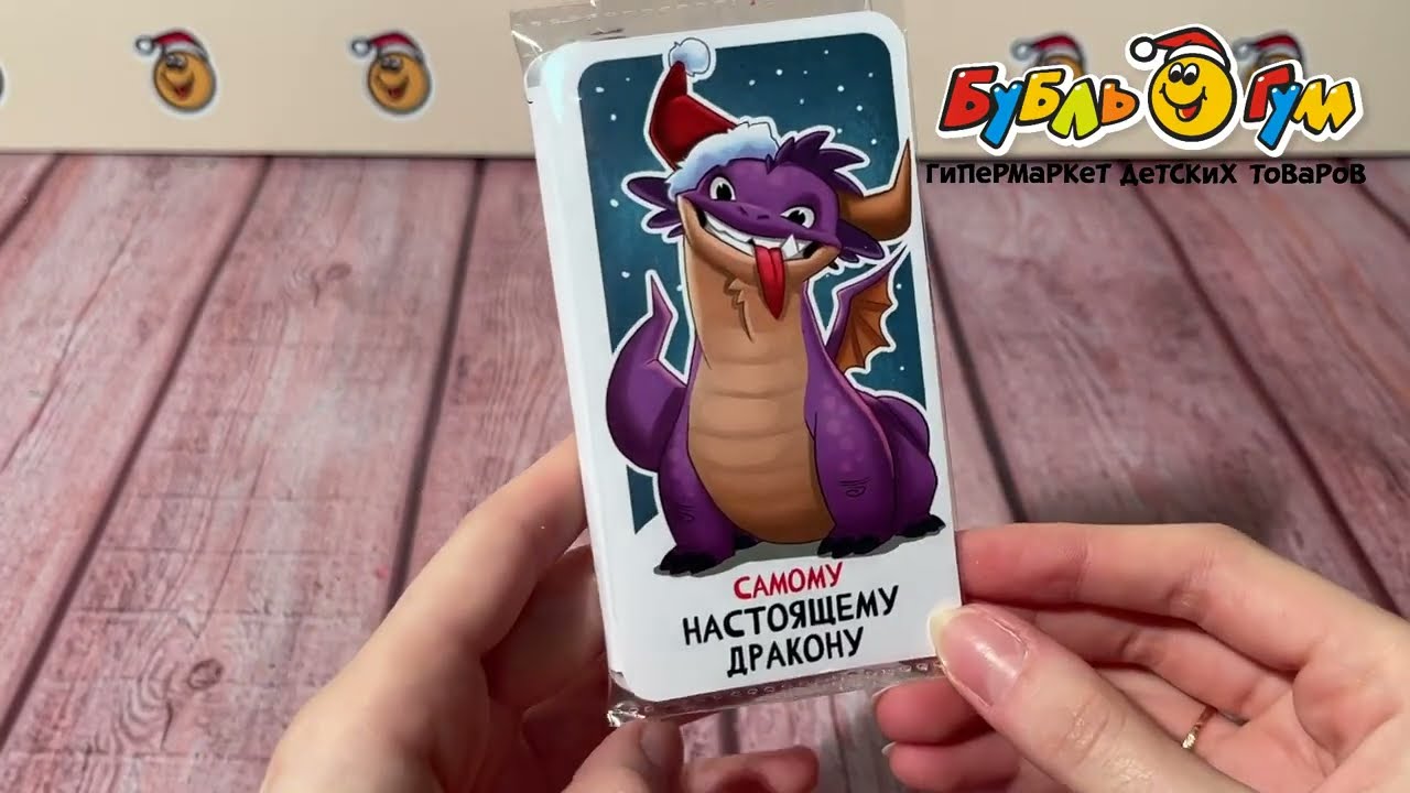 Шоколад-открытка Самому настоящему дракону 5г - видео Шоколад-открытка Самому настоящему дракону 5г - видео