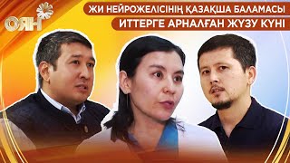 ЖИ нейрожелісінің қазақша баламасы, иттерге арналған жүзу күні | Оян