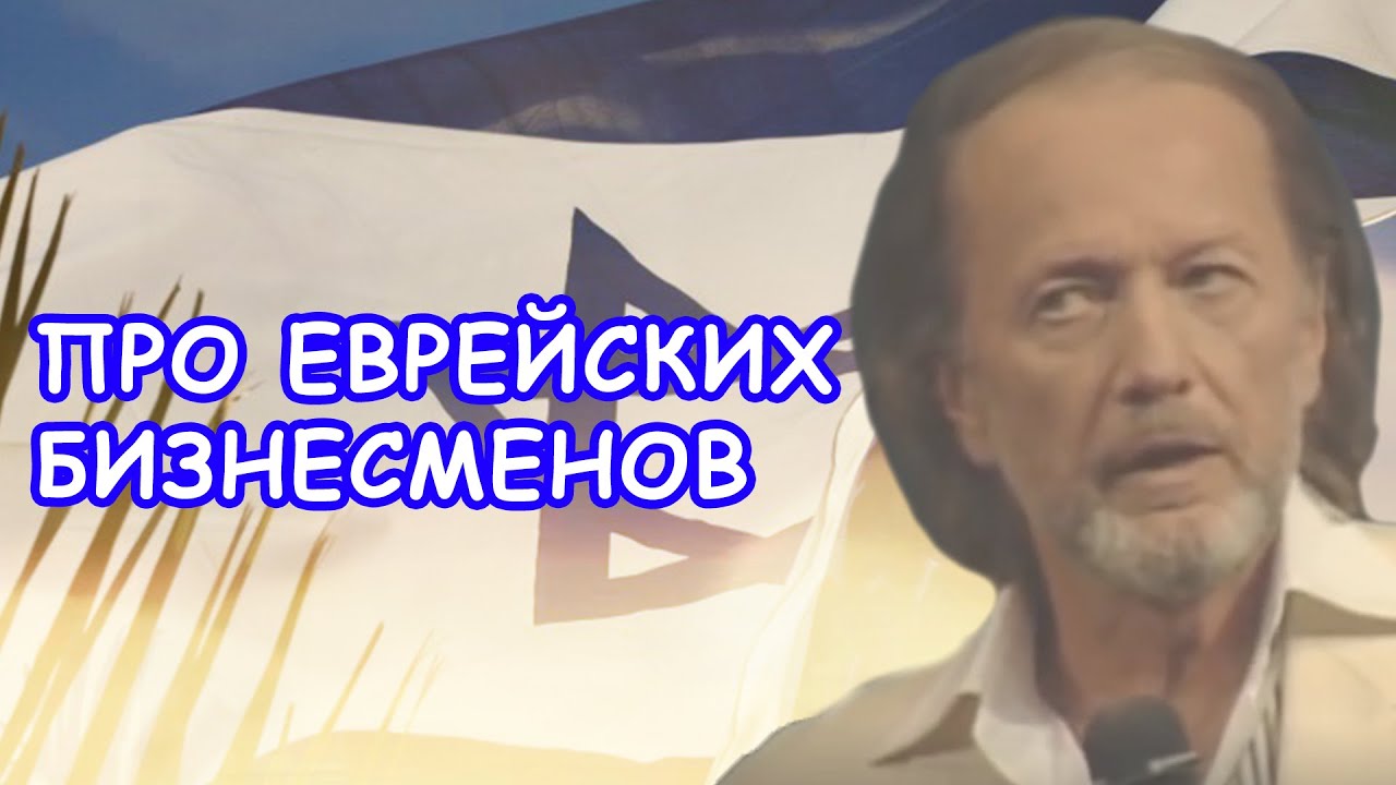 Про еврейских бизнесменов