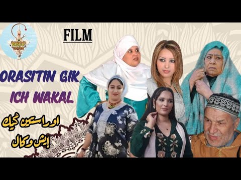 FILM AMAZIGHI | OURASTIN GIK ICH WAKAL | فيلم حصري تشلحيت | اراستين كيك ايش وكال