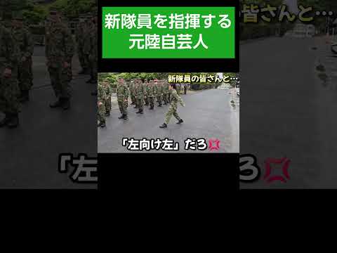 新隊員に猛烈指導…?! #Shorts【信太山駐屯地・陸上自衛隊・女性自衛官・自衛隊芸人・お笑い・福知山駐屯地・ちっぴぃちゃんズの陸上自衛隊あるある】