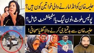 Attack on Aleema Khan | Who are the women who attacked her? | Disgusting journalism 