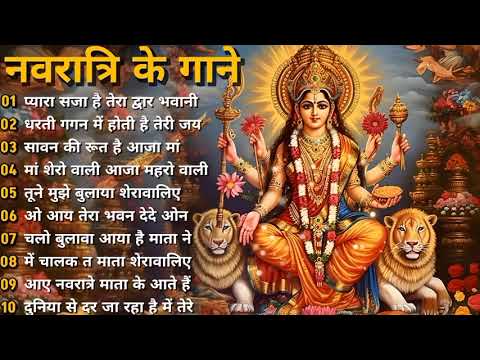 नवरात्री के हिंदी भजन_सदाबहार हिंदी गाने_Navaratri Hindi songs jukebox_ Navaratri Bhakti songs