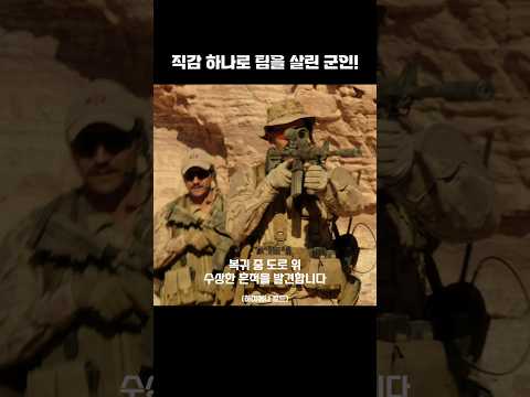 직감으로 팀을 살린 리더!