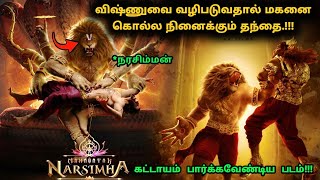 பல முறை தன் மகனை கொல்ல போராடும் தந்தை! | Suspense Thriller Movie Explained in Tamil | 360 Tamil 2.0