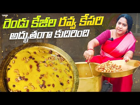 Delicious Halwa Recipe | నోట్లో వేసుకుంటే కరిగిపోయే 2 KG రవ్వ కేసరి @vanta_shala