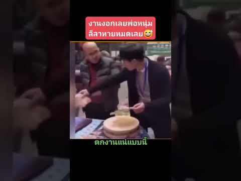 #คลายเครียด #ตลก #funny #ฟีด #shortvideo #reels