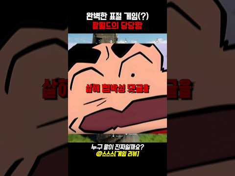 급기야 살해협박까지... 표절 논란 속 팔월드(팰월드)의 충격적인 상황 #팔월드 #포켓몬 #게임추천
