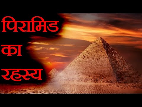 पिरामिड का रहस्य | Biggest Fascinating Facts About the Ancient Egypt - Fact |