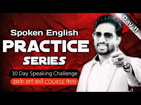 🅳🅰🆈 𝟏𝟏 English Speaking Practice Series | English Speaking Course