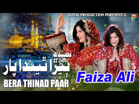 Bera Thinda Paar  |Faiza Ali | Official 4k Qaseeda Video 2025 | Koyal Production Official