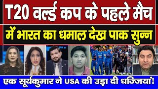 T20 World Cup Ke Pahle Hi Din Bharat Ka Dhamal Dekh Roya Pak !
