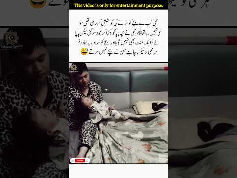 Father's Have Special Skills 😅 Cute Baby Sleep Quickly |Funny Video |Hilarious Scene #shorts