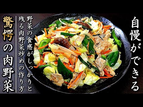 味も格別の肉野菜炒め！簡単でシャキシャキになる作り方をプロの料理人が伝授