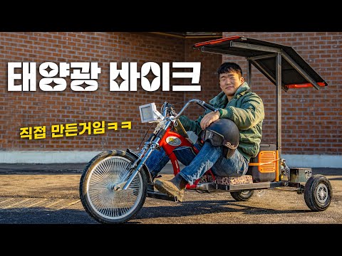 출퇴근용 전기차를 직접 만들어보자!