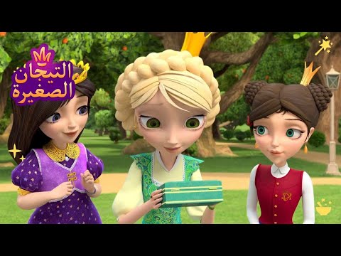 ليتلتياراس 👑 كنوز | رسوم متحركة للأطفال
