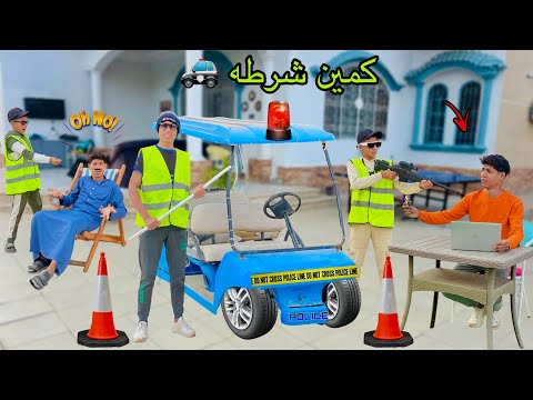 لما اخوك الصغير يعمل كمين شرطة في الفيلا ⚠️😂| علاء حسين