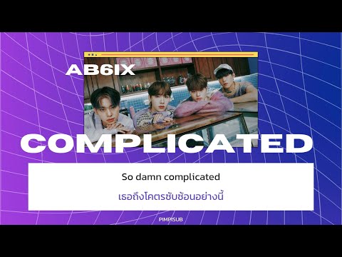 thaisub•complicated—ab6ixพิมพ์พิซับ