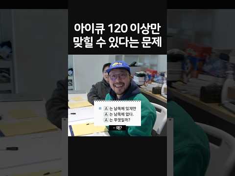 맞히는 사람 거의 없다는 창의력 문제