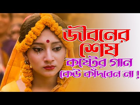 সেরা দুঃখের বাংলা গান 😭 New Bangla Sad Song | Adnan Kabir | Official Song