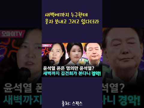 김건희가 불면증이 생긴 이유