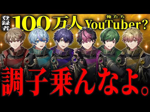 100万人YouTuberのイキった末路はこちらです