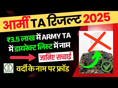 Army TA Result Big Update कौन है Froud Agent जो सिलेक्शन दिलवा रहा ₹350000 में |Complete Information