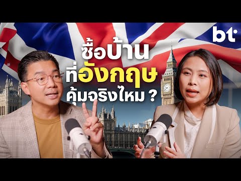 ใช้ชีวิตอย่างเต็มที่ในอังกฤษทั้งครอบครัว : Balancing Life as an International Family in the UK