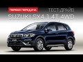 Suzuki SX4 GLX+