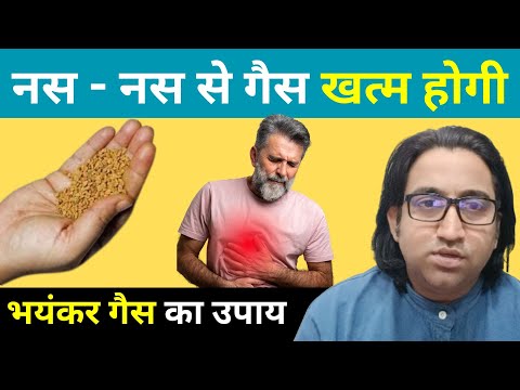 पेट की भयंकर से भयंकर गैस को जड़ से खत्म करेगा 3 रूपए का उपाय Gas Problem in Stomach