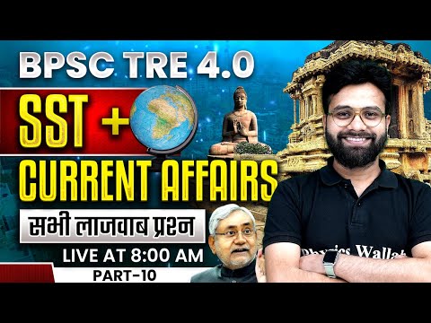 BPSC TRE 4.0 SST | SST for Bihar Shikshak Bharti 2024 | BPSC Current Affairs by Yogendra Sir #10