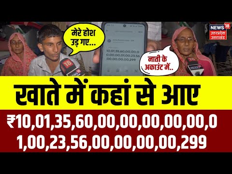 One billion rupees came into bank account: Greater Noida में 20 साल के युवक कैसे आए अरबो रूपये!N18V