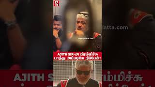 Ajith Sir அ First Time நேர்ல பாத்தப்போ  😍 Sivakarthikeyan opens up   Nayanthara   Thala   Ajith Fan