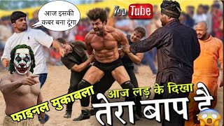जावेद गनी को बोला तेरा बस का नहीं अपने बाप को बुला new kusti javed gani Jammu 