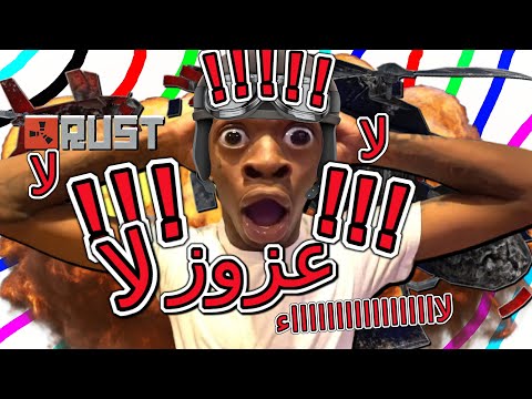 Rust #3  !!!!رست جبت العيد فيهم وطيارتهم عصبو علي