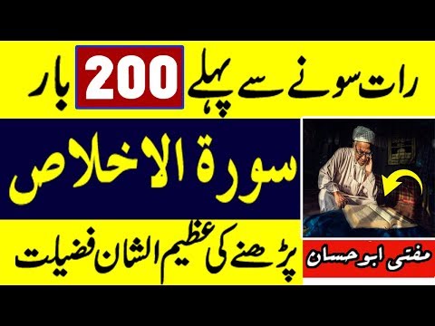 Night Main 200 Martba Surah Ikhlas Parhne Ki Fazilat - سورۃ اخلاص کی فضیلت - Ask Muslim Teacher