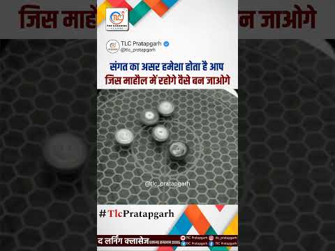 संगत का असर हमेशा होता है 🔥💯 #motivation #motivationalmemes #motivationalvideo #shorts #viral #reels