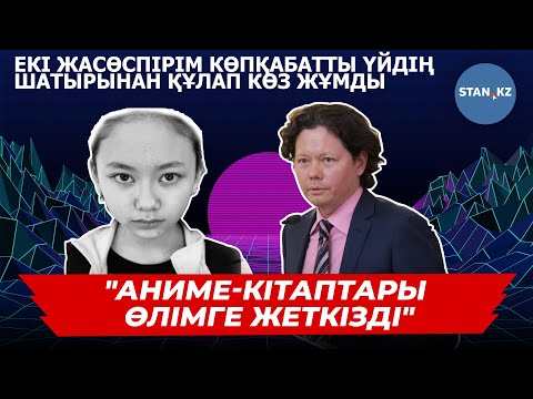 Соңғы кездері жасөспірімдердің суицид жағдайлары не себепті көбейіп кетті - Психолог жауап берді