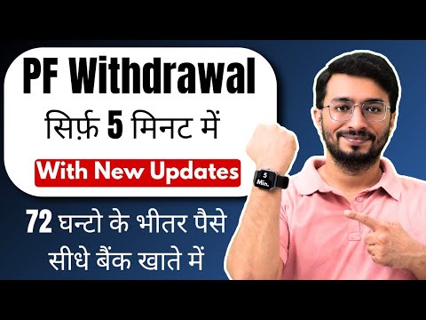 PF Withdrawal Process Online | How To Withdraw PF Online | पीएफ कैसे निकालें | New Updated 2025
